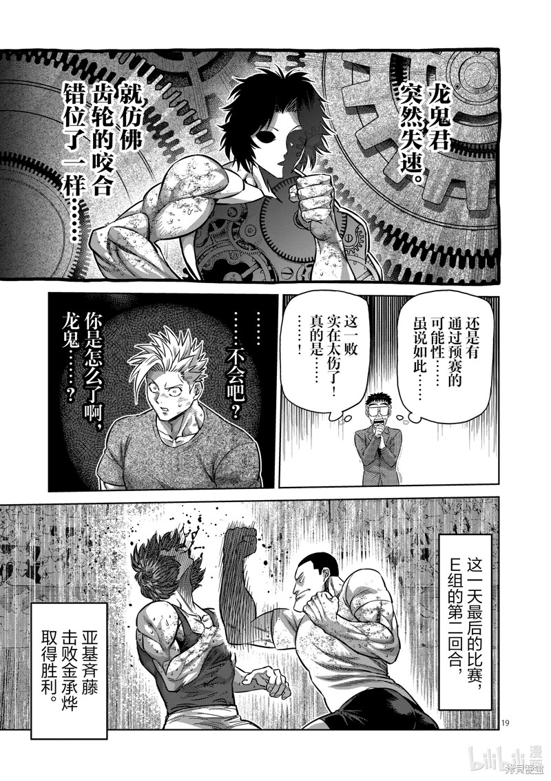 《拳愿奥米迦》第164话第19页