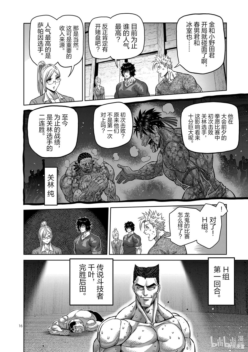 《拳愿奥米迦》第164话第16页