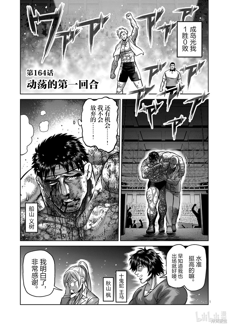 《拳愿奥米迦》第164话第1页