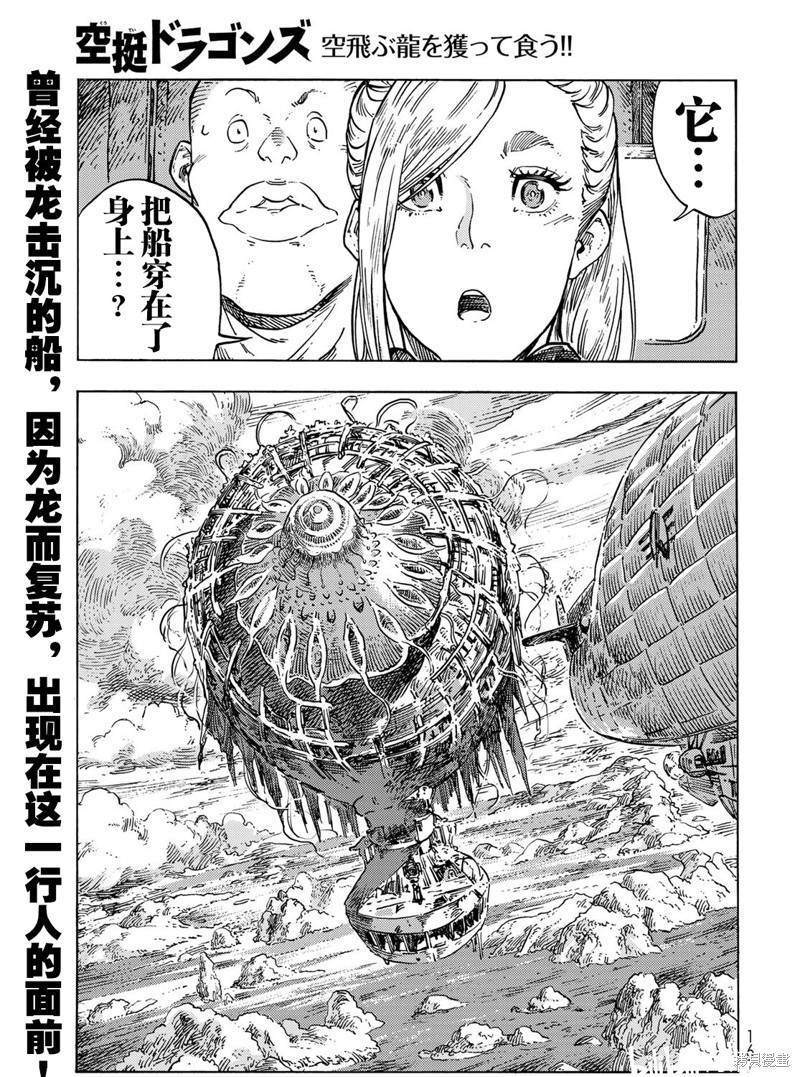 《空挺Dragons》第68话第31页