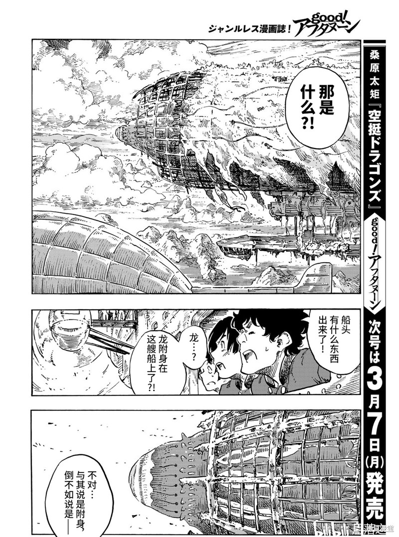 《空挺Dragons》第68话第30页