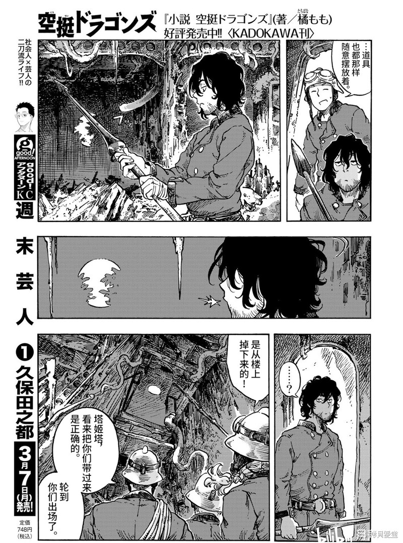 《空挺Dragons》第68话第17页