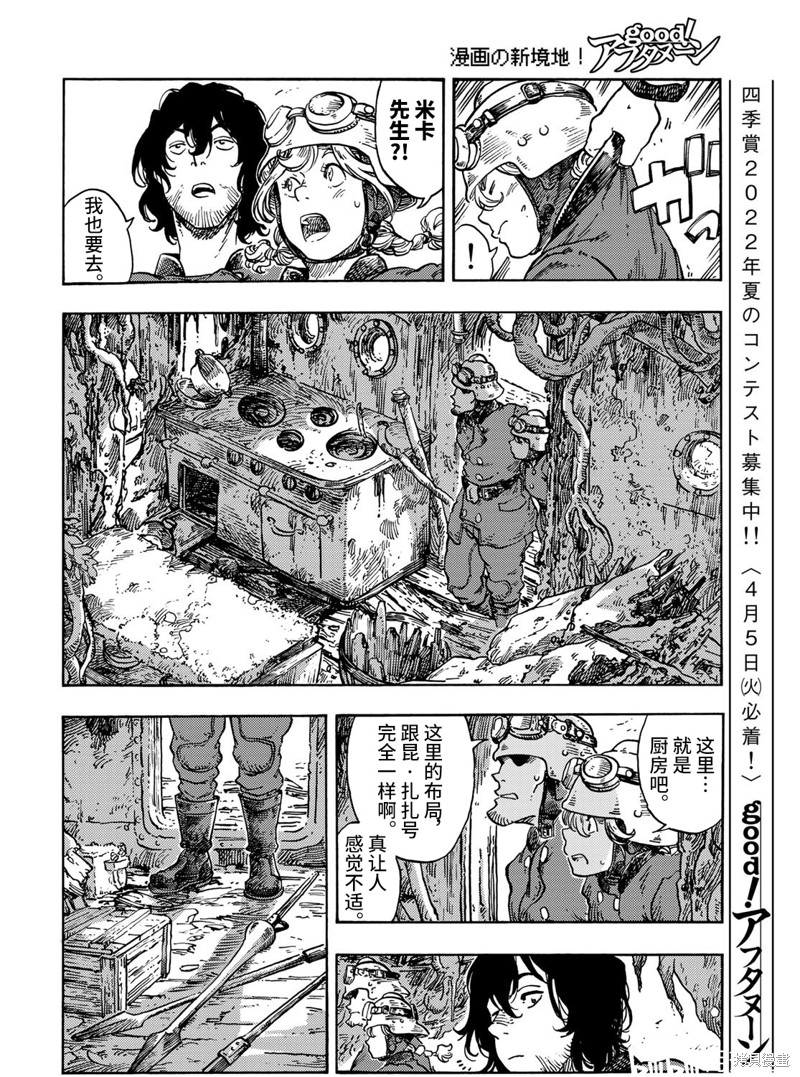 《空挺Dragons》第68话第16页