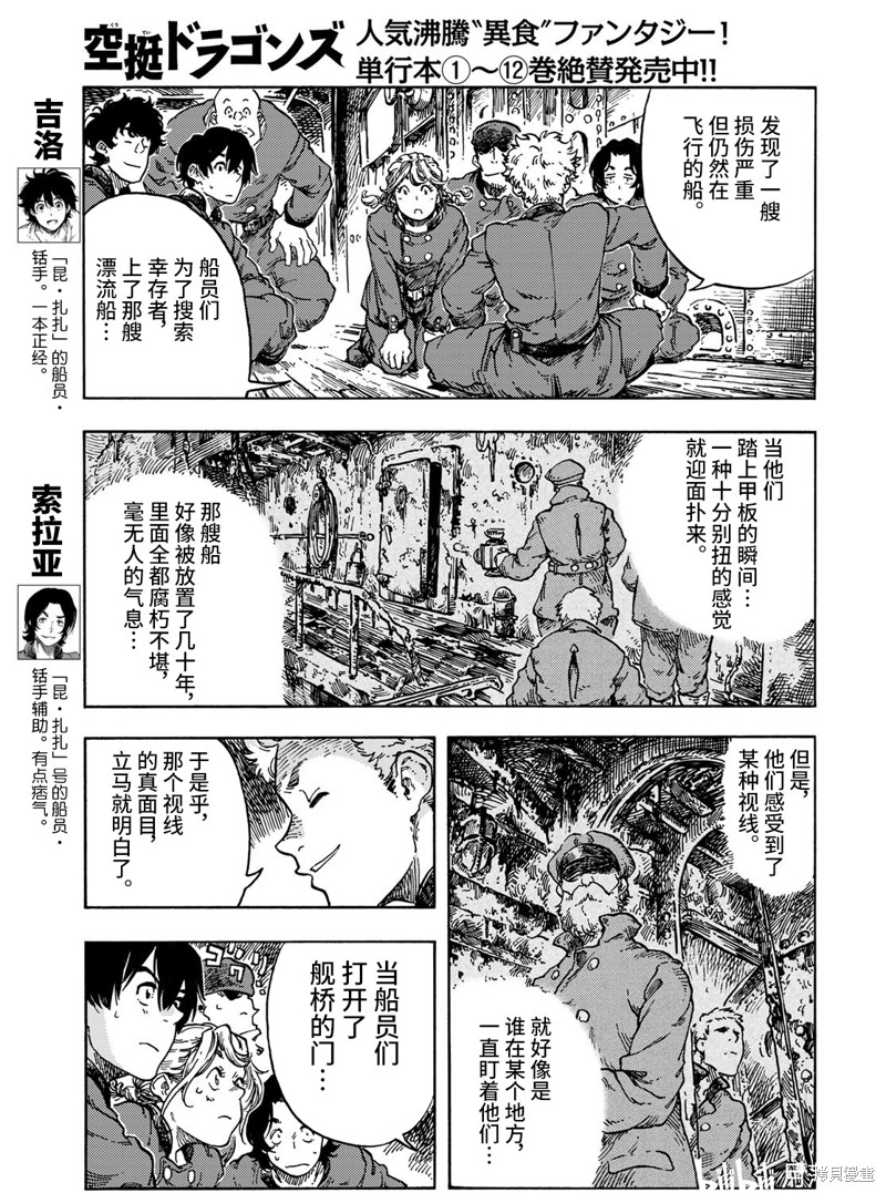 《空挺Dragons》第68话第5页