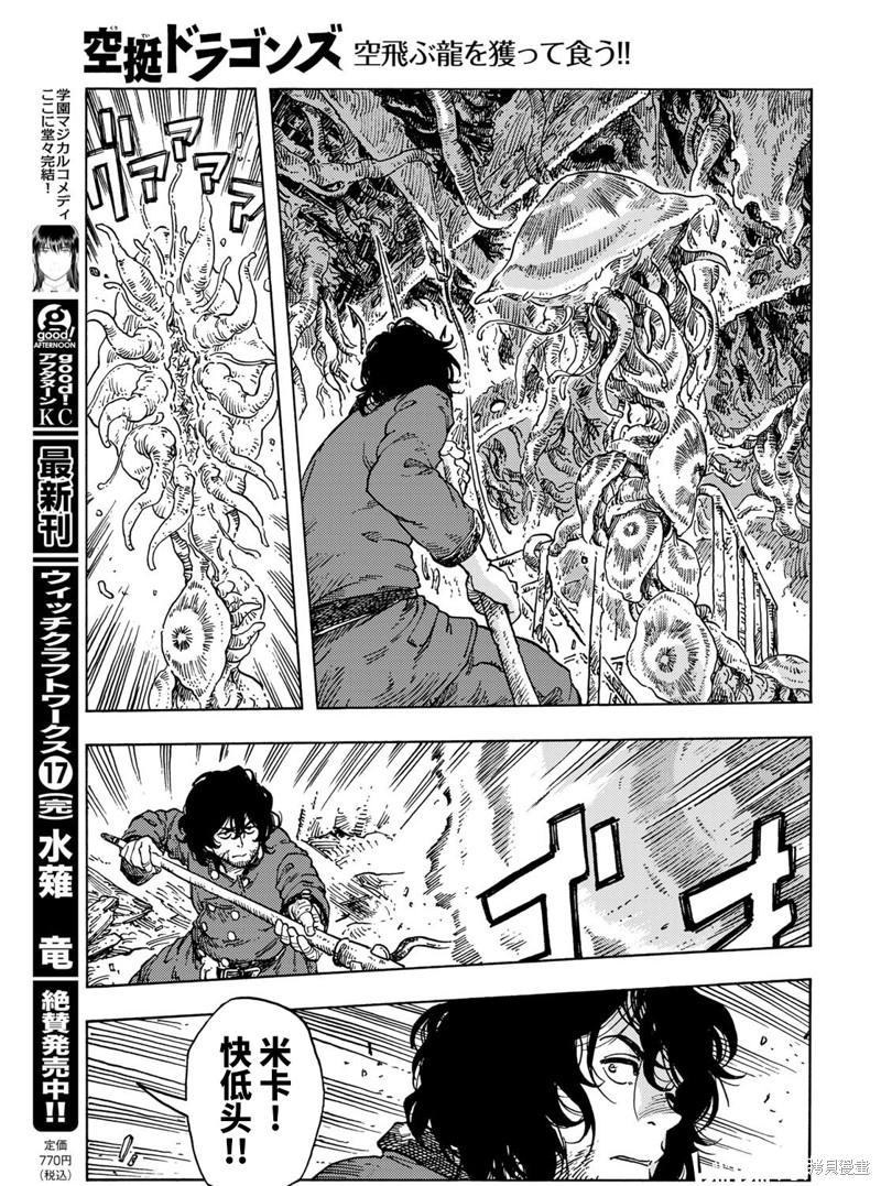 《空挺Dragons》第69话第19页