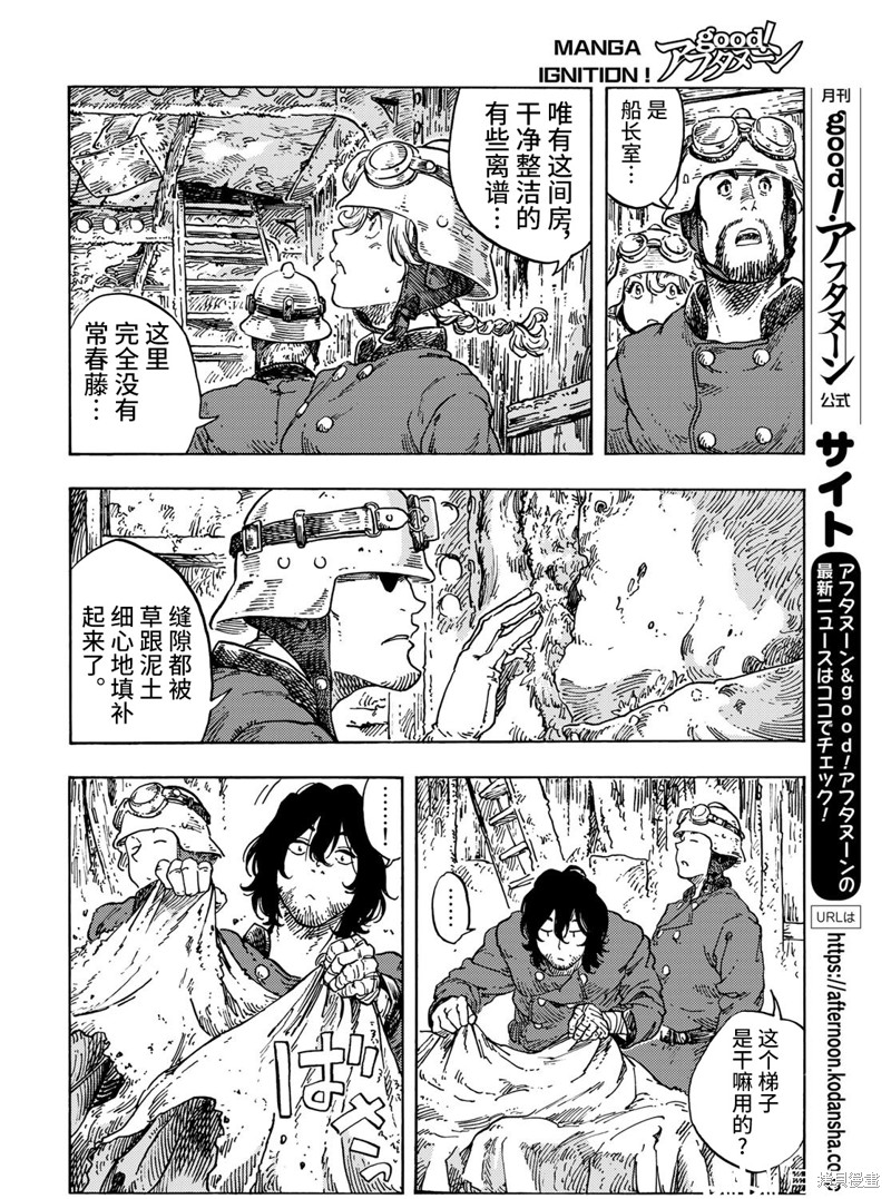 《空挺Dragons》第69话第10页