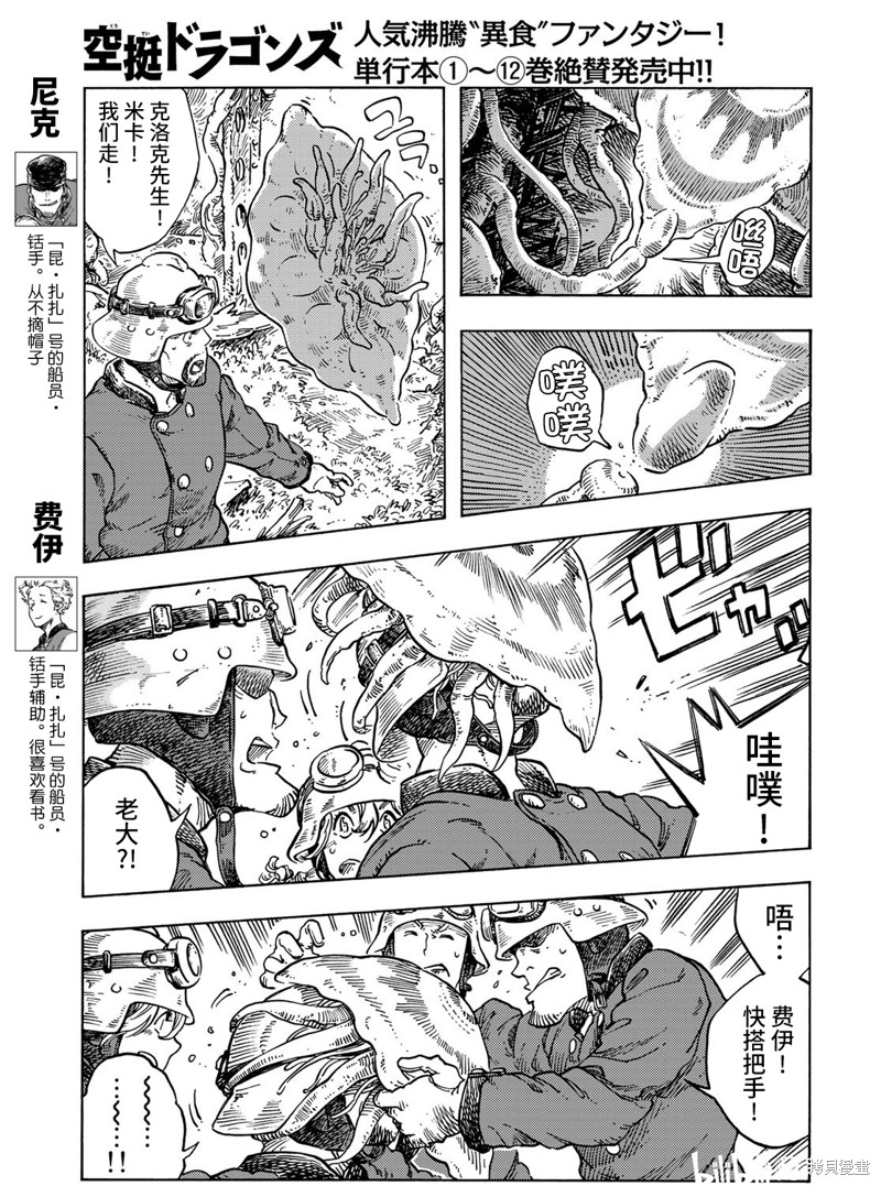 《空挺Dragons》第69话第5页