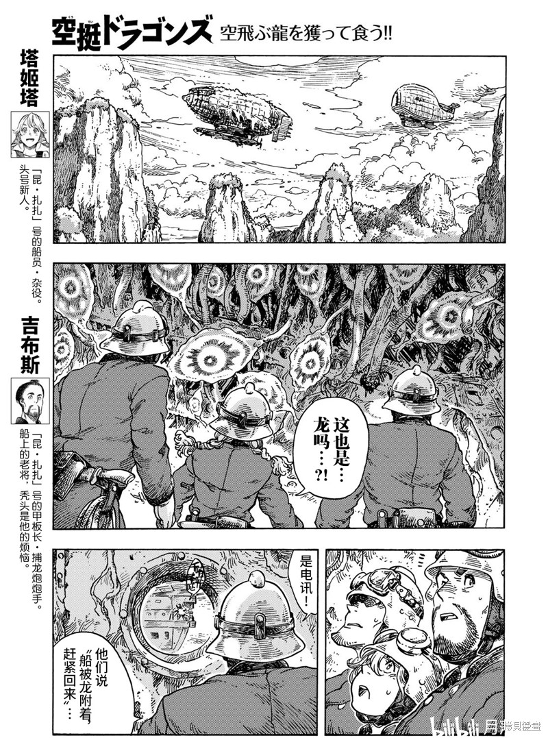 《空挺Dragons》第69话第3页