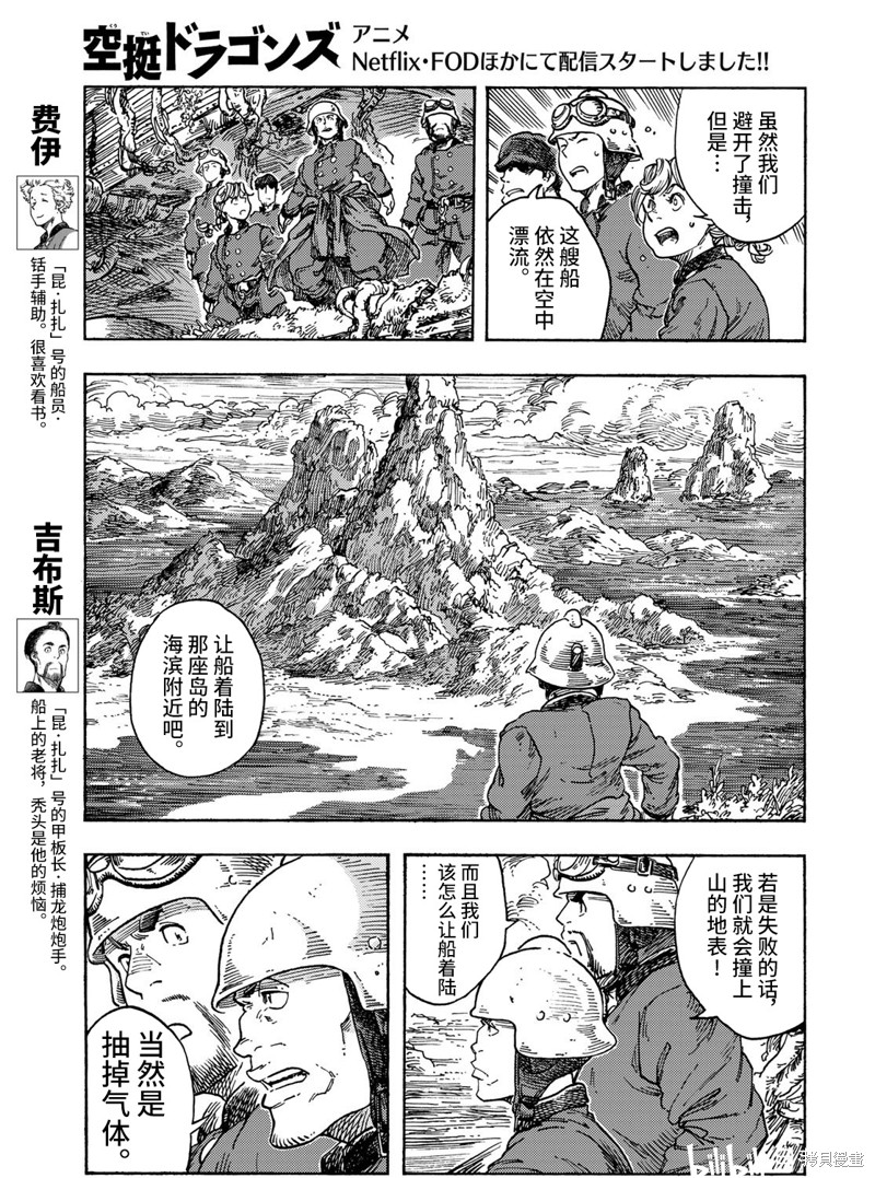 《空挺Dragons》第70话第9页