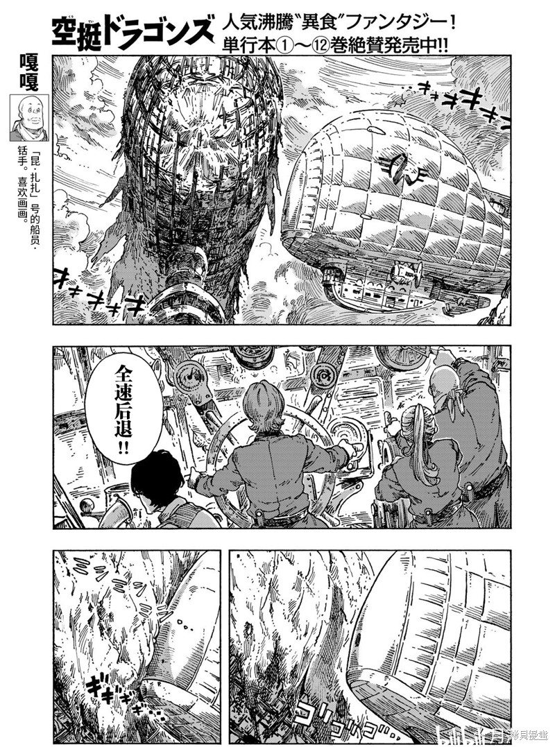 《空挺Dragons》第70话第5页