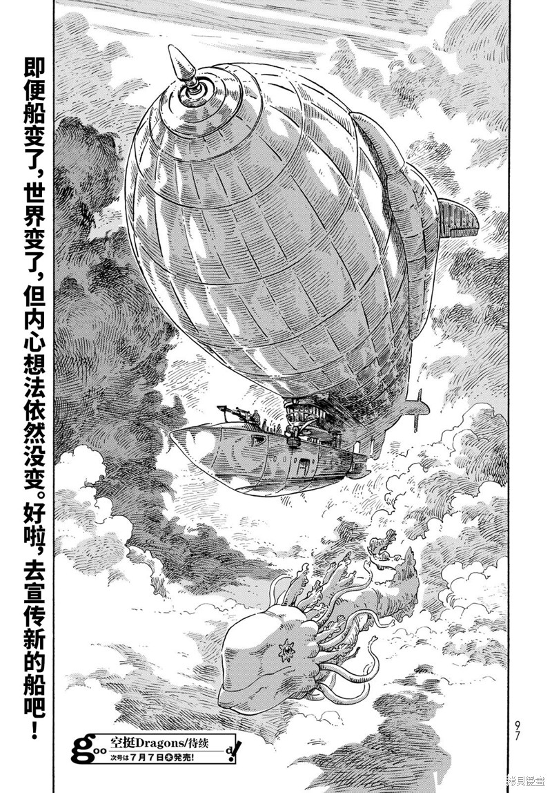 《空挺Dragons》第71话第48页