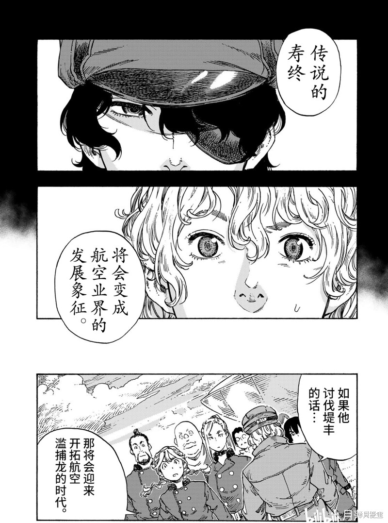 《空挺Dragons》第71话第40页