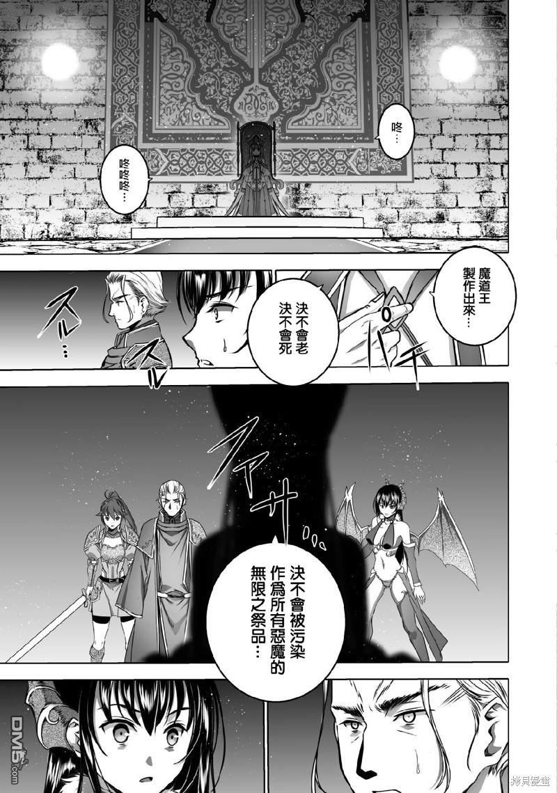 《成为魔王的方法》第65话第25页