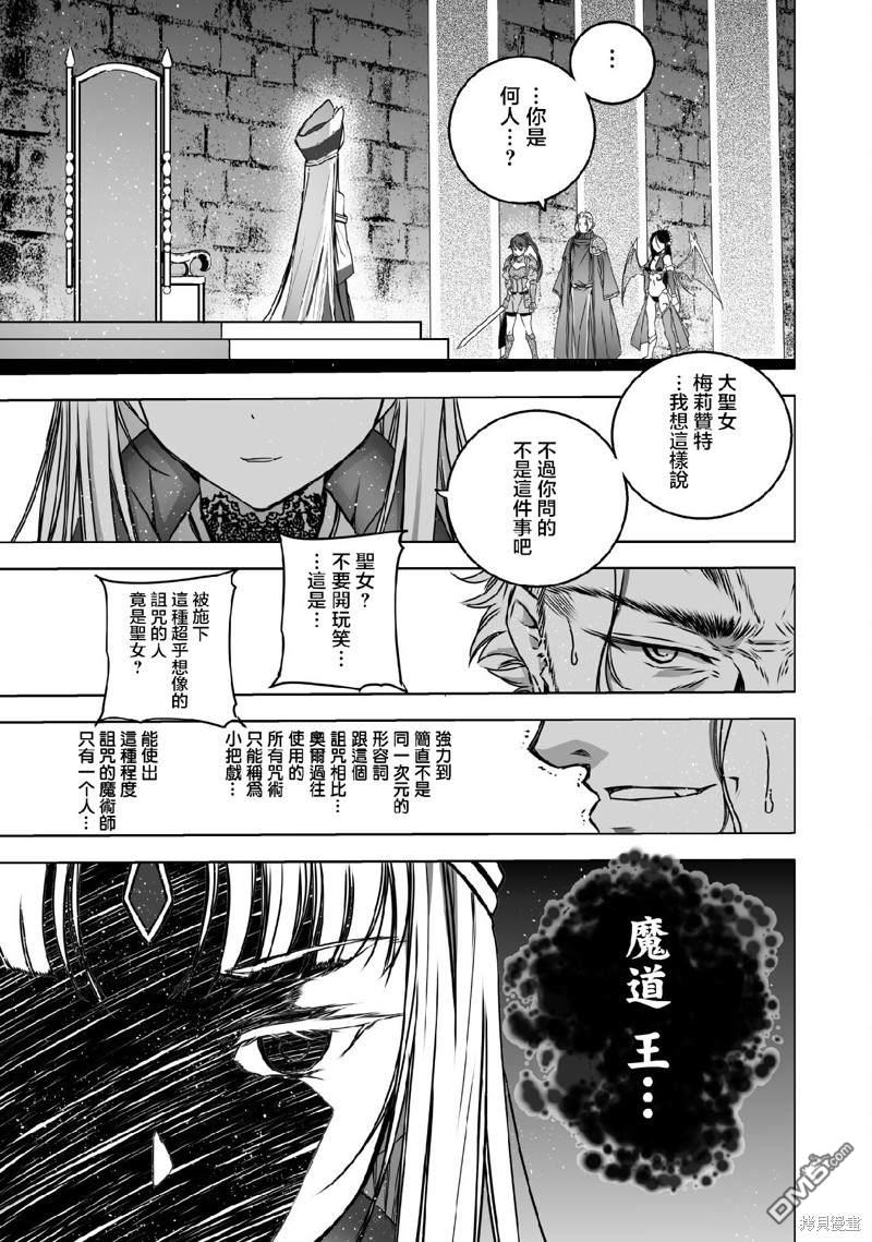 《成为魔王的方法》第65话第24页