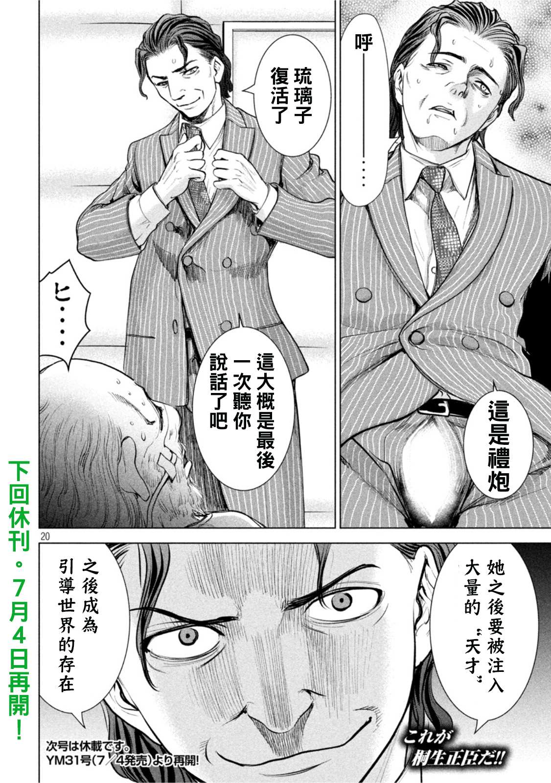 《Satanophany》第207话 瑠璃子第20页