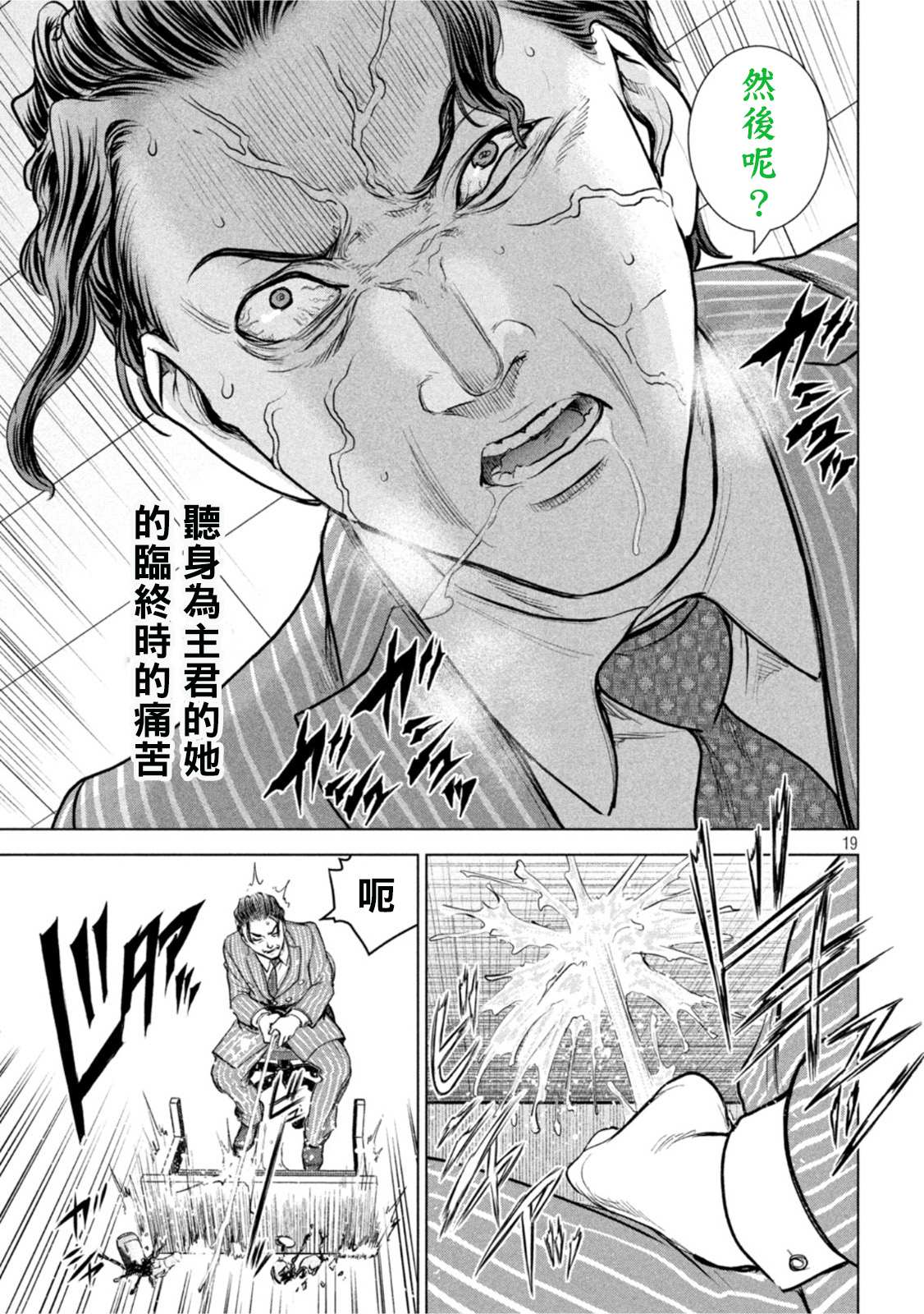 《Satanophany》第207话 瑠璃子第19页