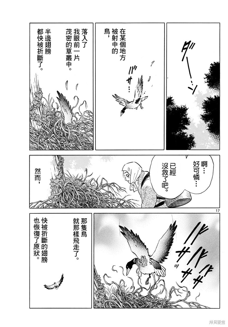 《摩绪》第145话第17页