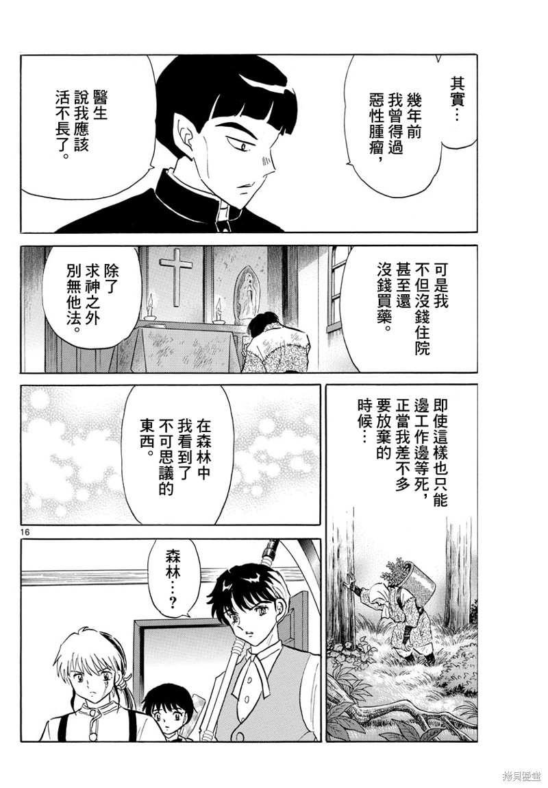 《摩绪》第145话第16页