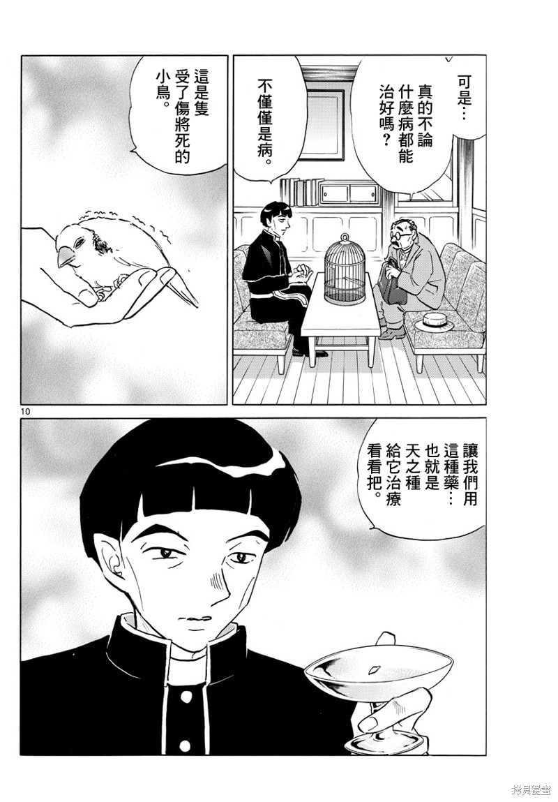 《摩绪》第145话第10页