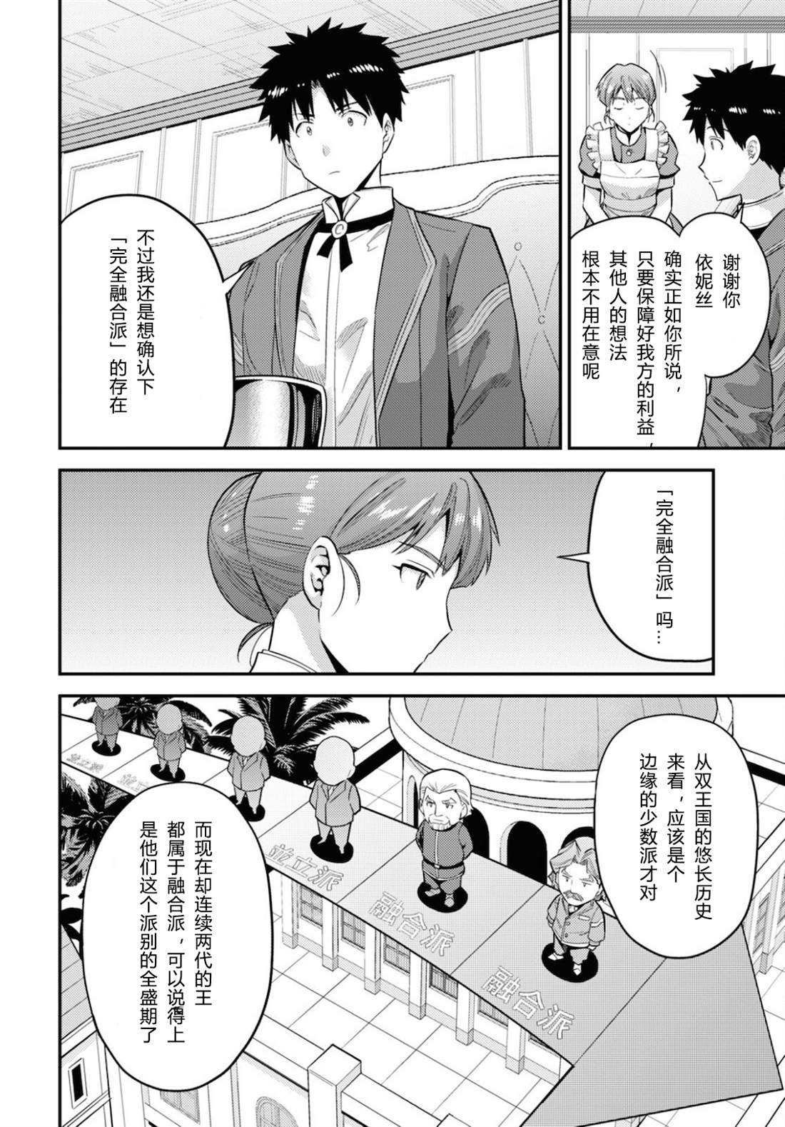 《理想的小白脸生活》第57话第10页