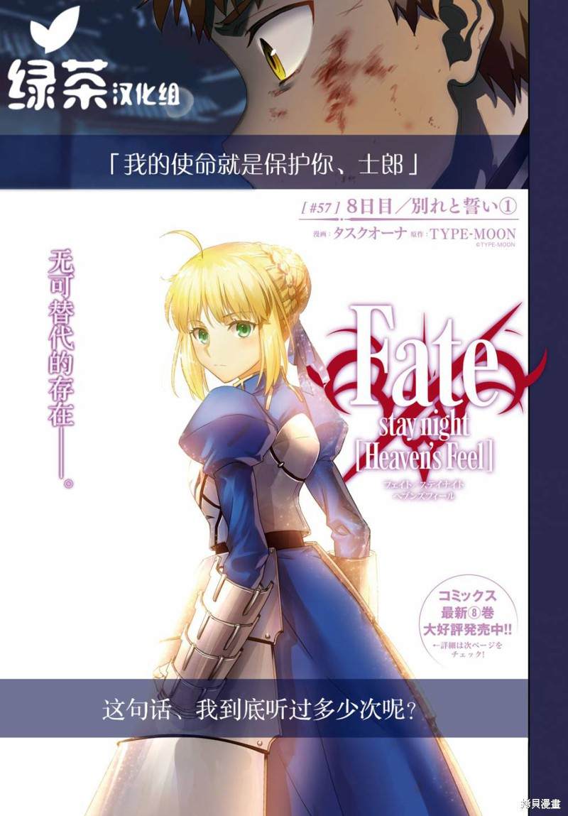 《Fate/stay night Heavens Feel》第57话第1页