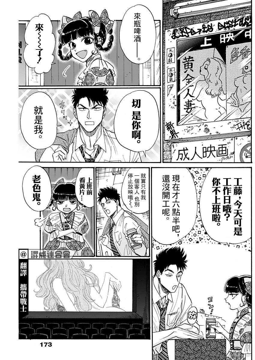 《九龙大众浪漫》第66话第3页