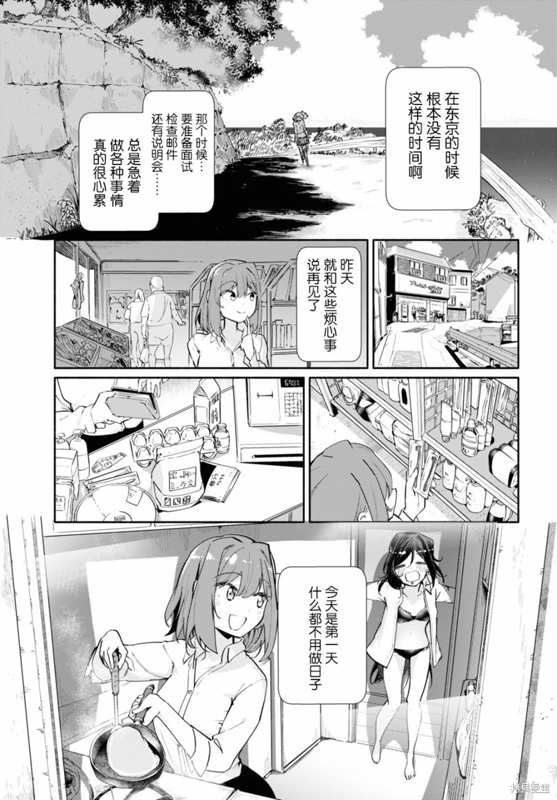 《与你一起的未知的夏天》第05话第3页