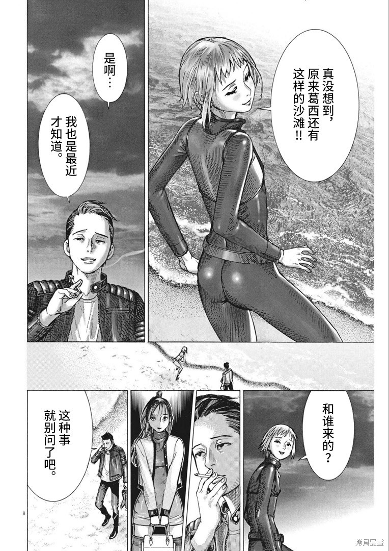 《夏目新的结婚》第67话第7页