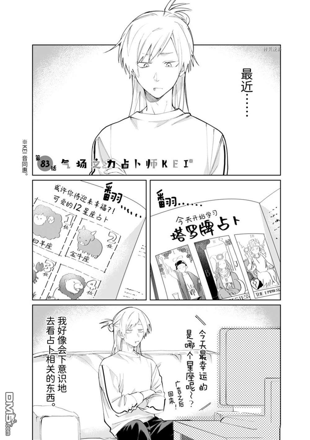 《组长女儿与照料专员》第83话第1页