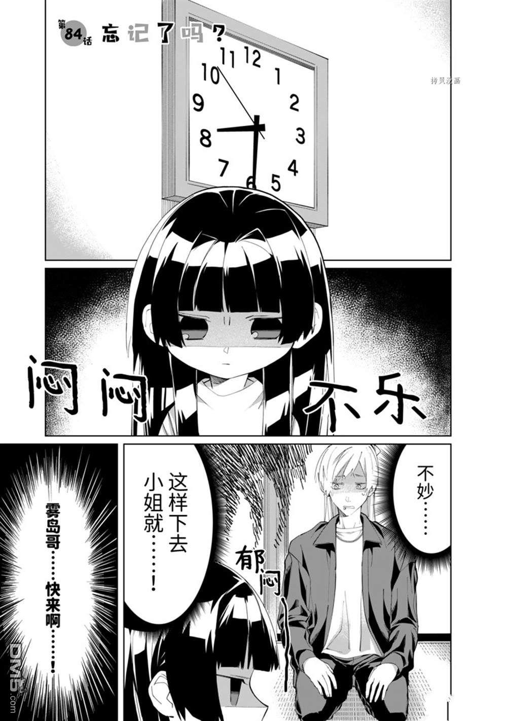 《组长女儿与照料专员》第84话第1页