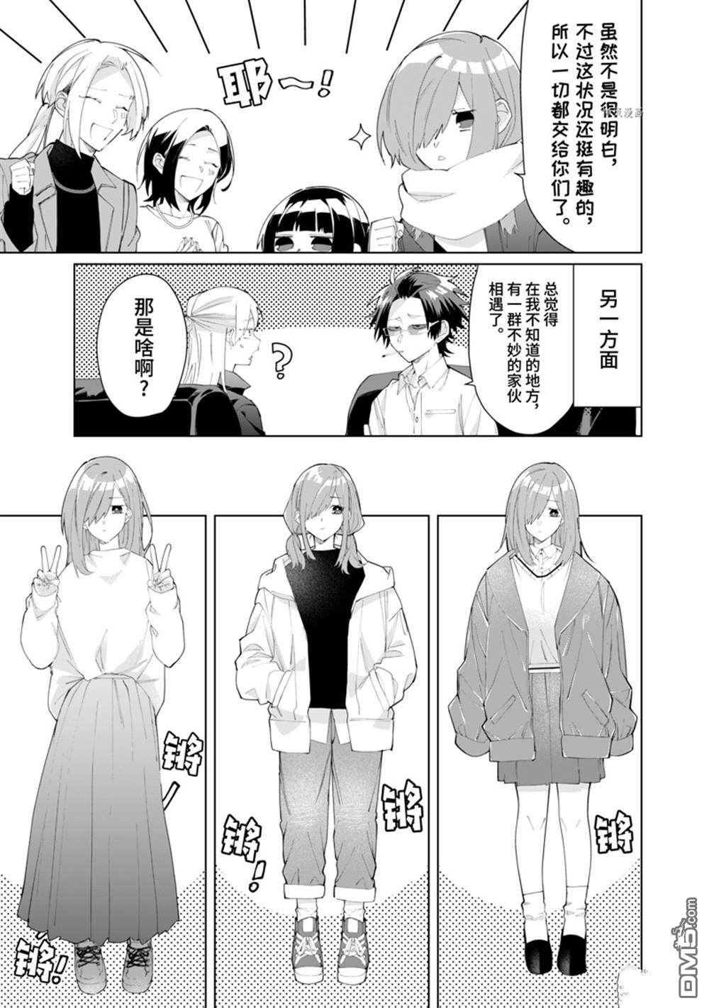 《组长女儿与照料专员》第86话第5页