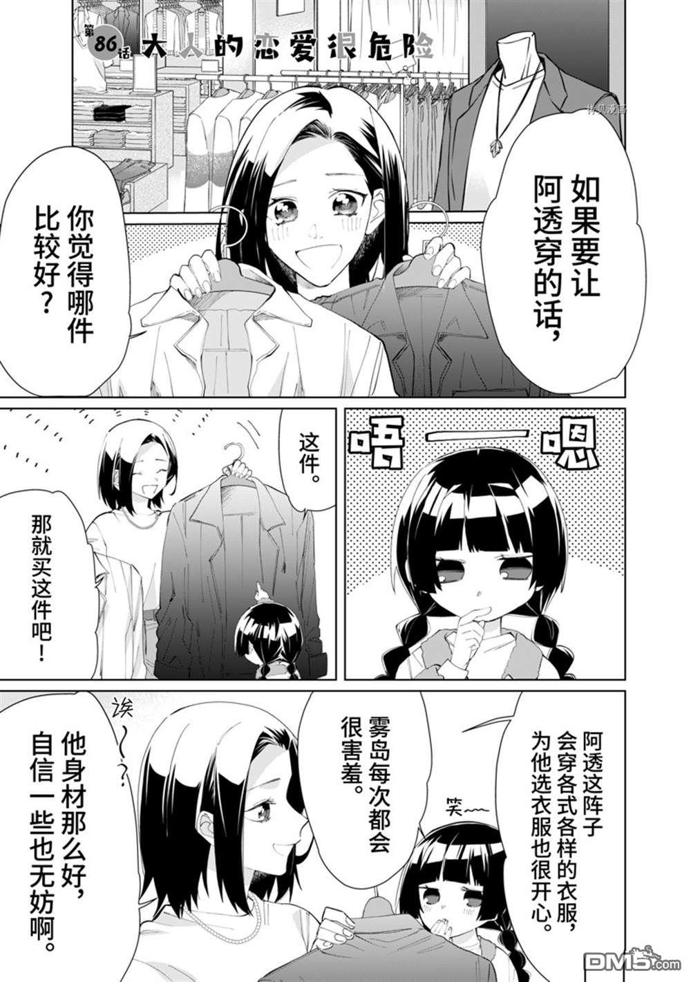 《组长女儿与照料专员》第86话第1页