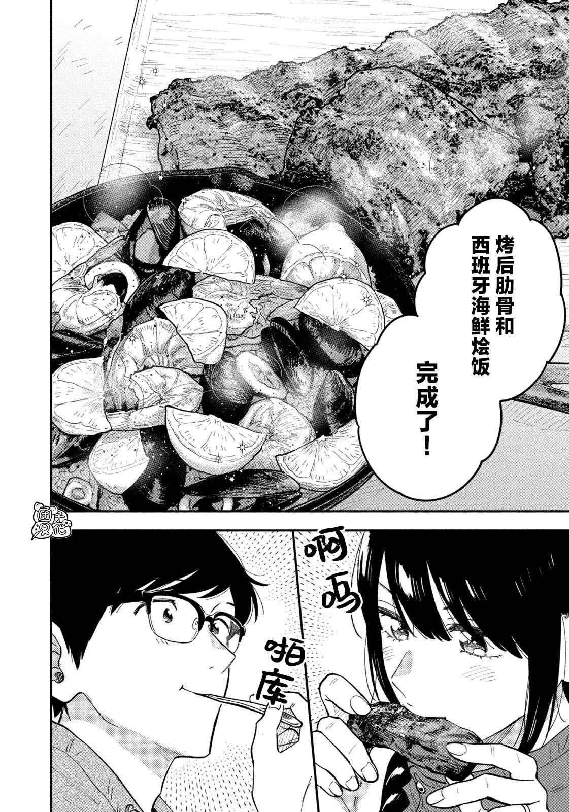 《爱情是烤肉的滋味！》第71话第12页