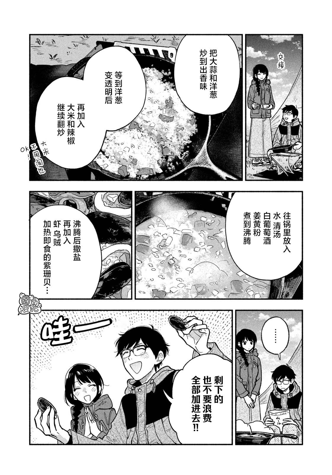 《爱情是烤肉的滋味！》第71话第10页