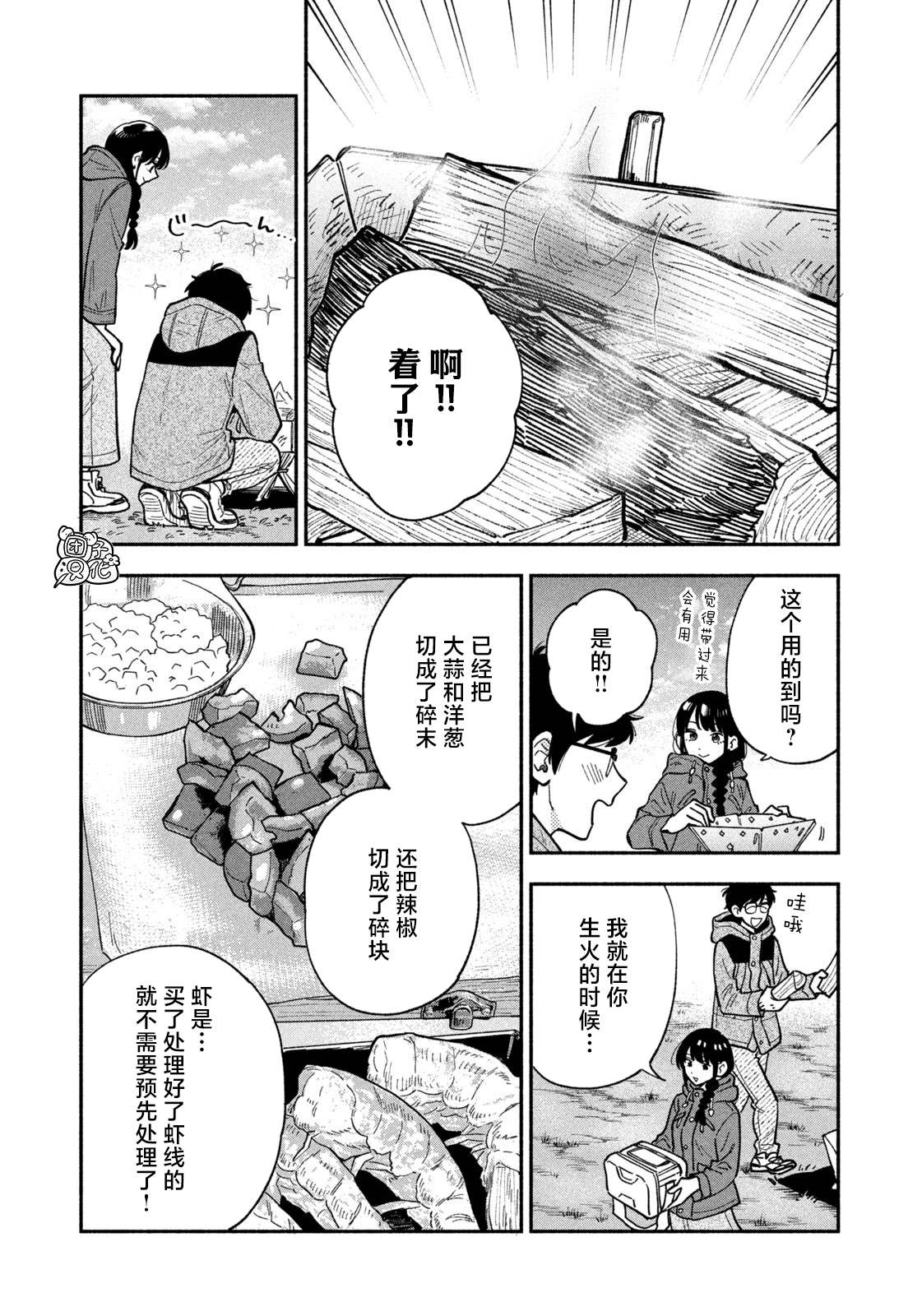 《爱情是烤肉的滋味！》第71话第9页