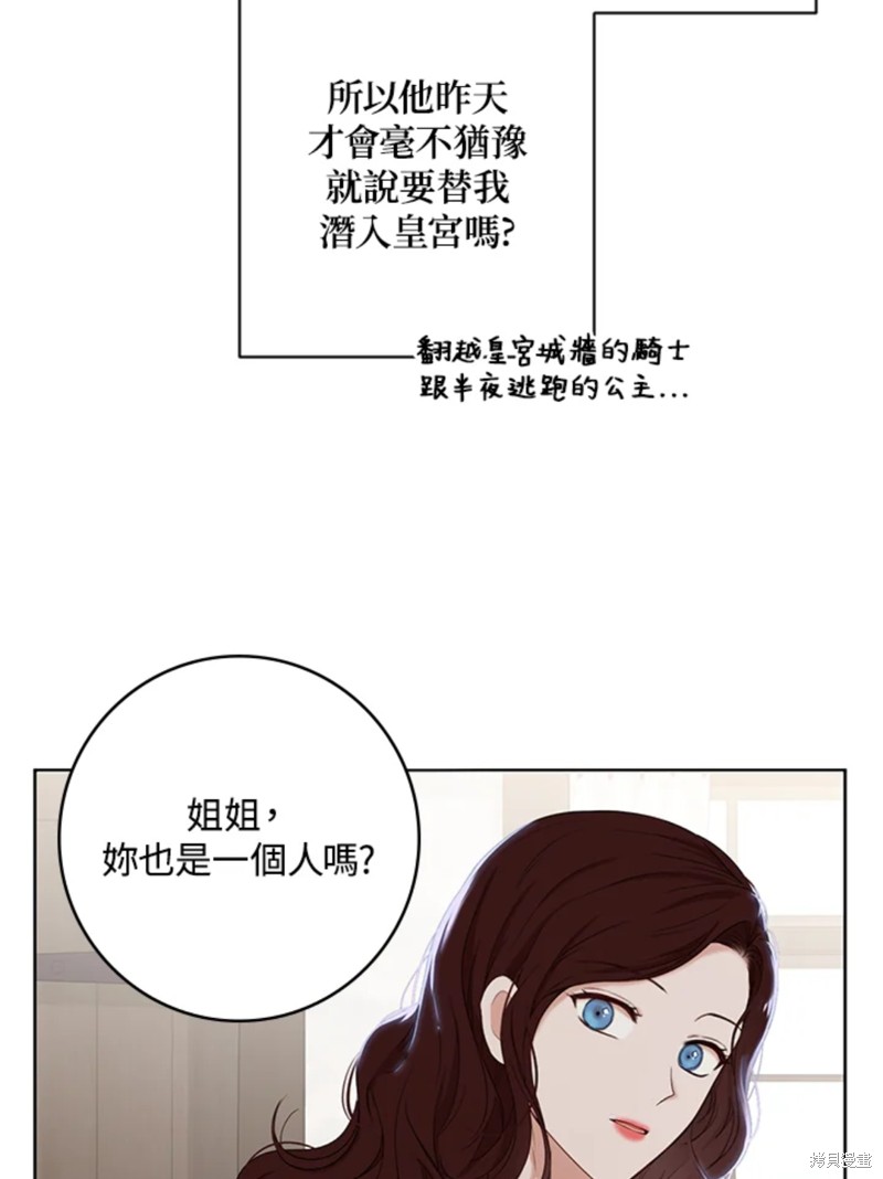 《好像掉进女尊游戏了》第63话第50页