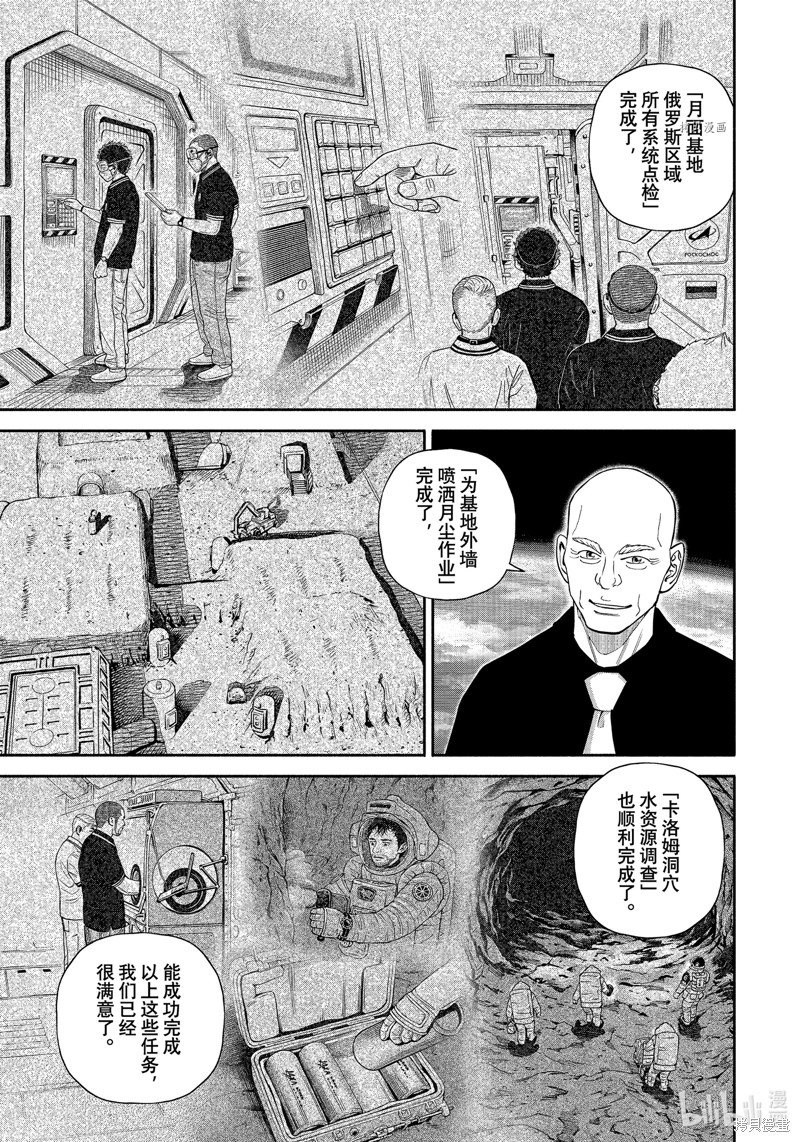 《宇宙兄弟》第388话第1页