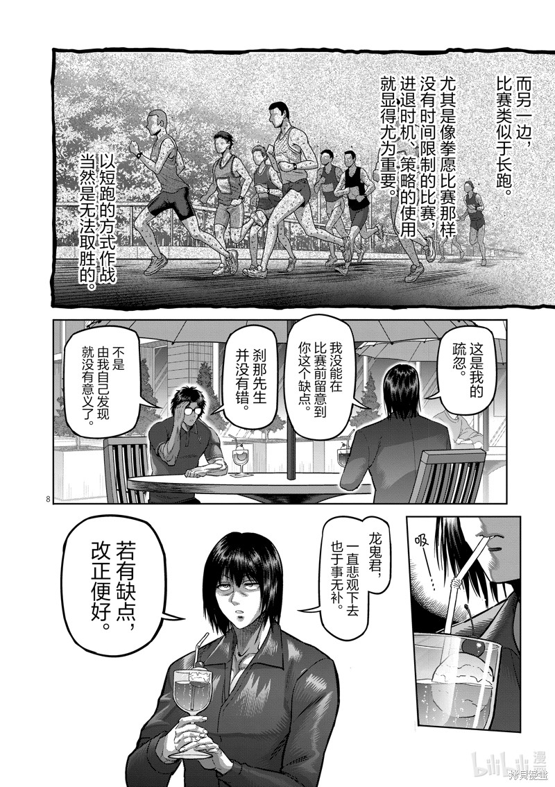 《拳愿奥米迦》第165话第8页