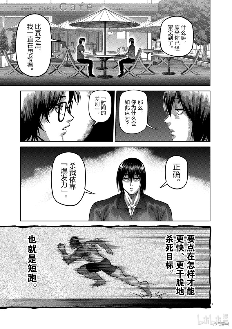 《拳愿奥米迦》第165话第7页