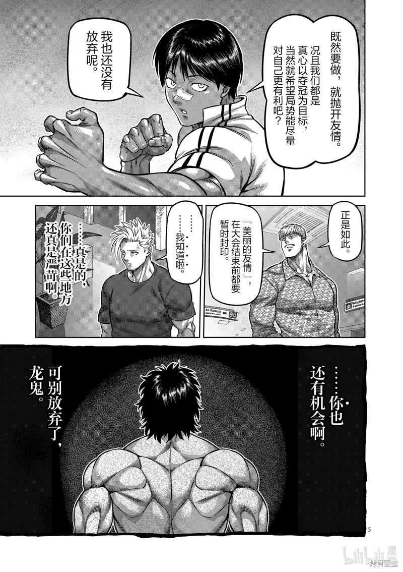 《拳愿奥米迦》第165话第5页