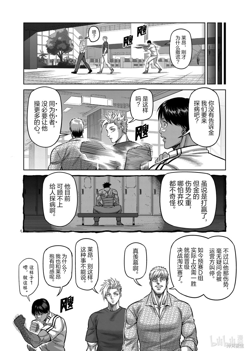 《拳愿奥米迦》第165话第4页