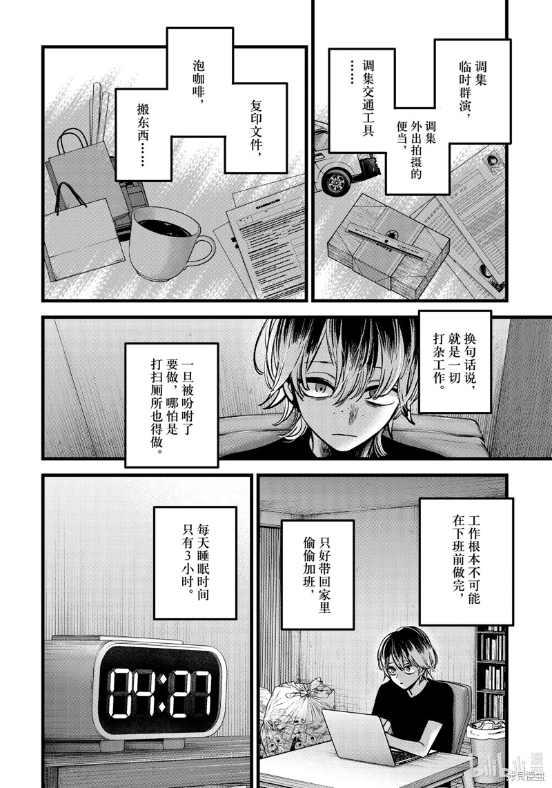 《【我推的孩子】》第86话第10页