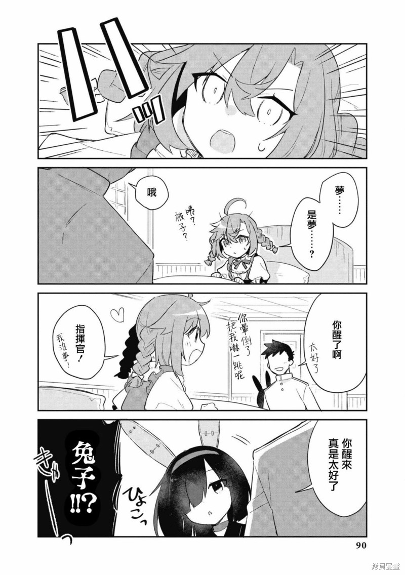 《碧蓝航线漫画集Breaking!!》第64话第12页