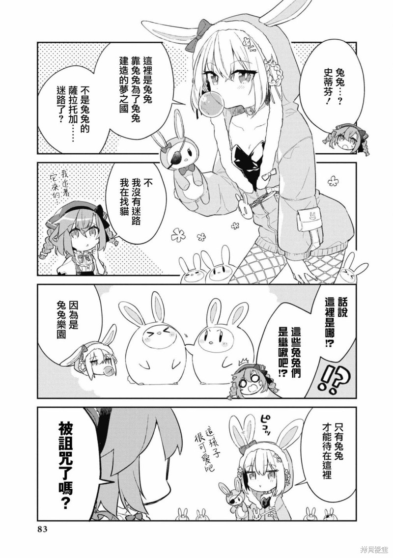 《碧蓝航线漫画集Breaking!!》第64话第5页