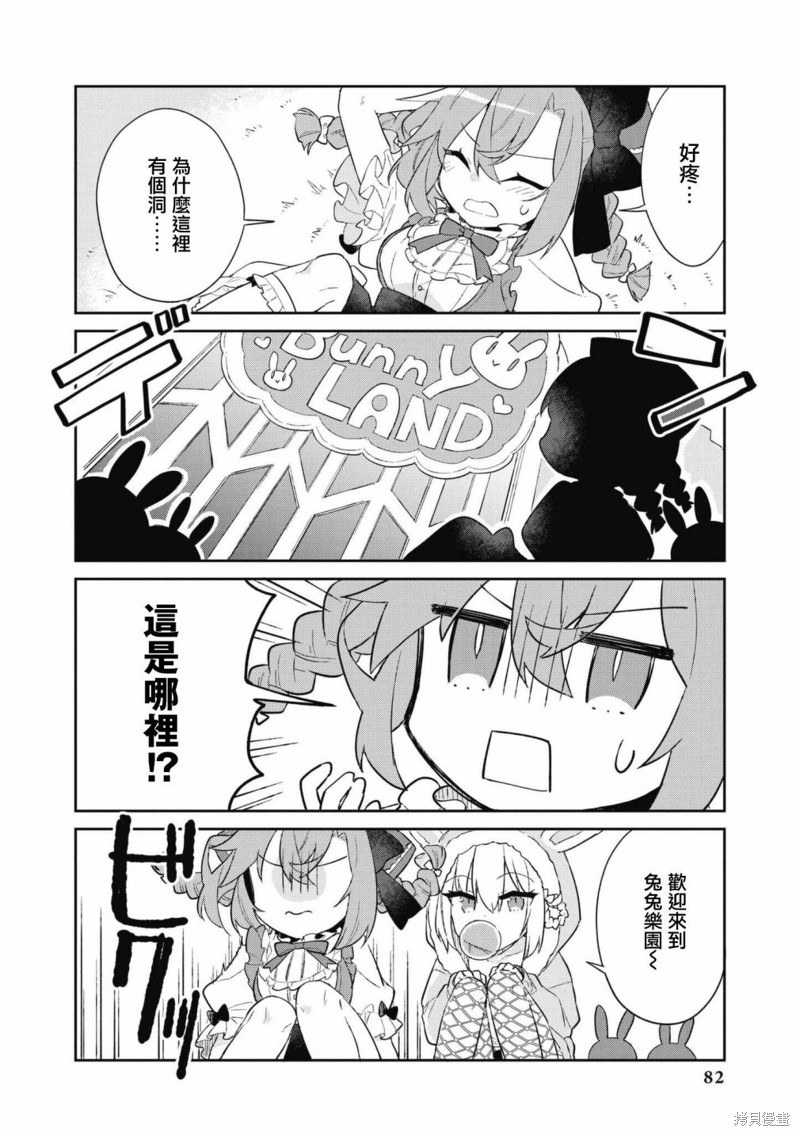 《碧蓝航线漫画集Breaking!!》第64话第4页