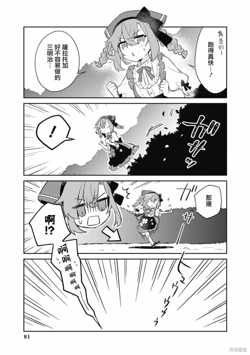 《碧蓝航线漫画集Breaking!!》第64话第3页