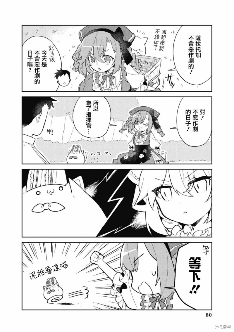 《碧蓝航线漫画集Breaking!!》第64话第2页