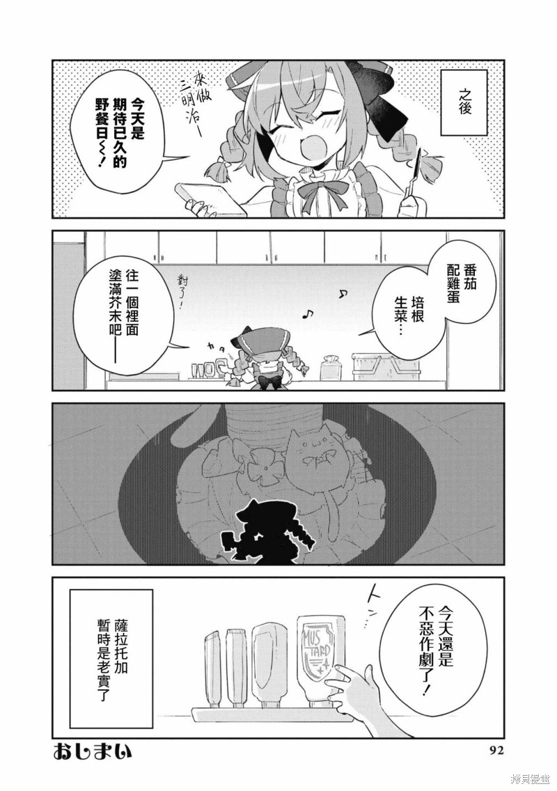 《碧蓝航线漫画集Breaking!!》第64话第14页