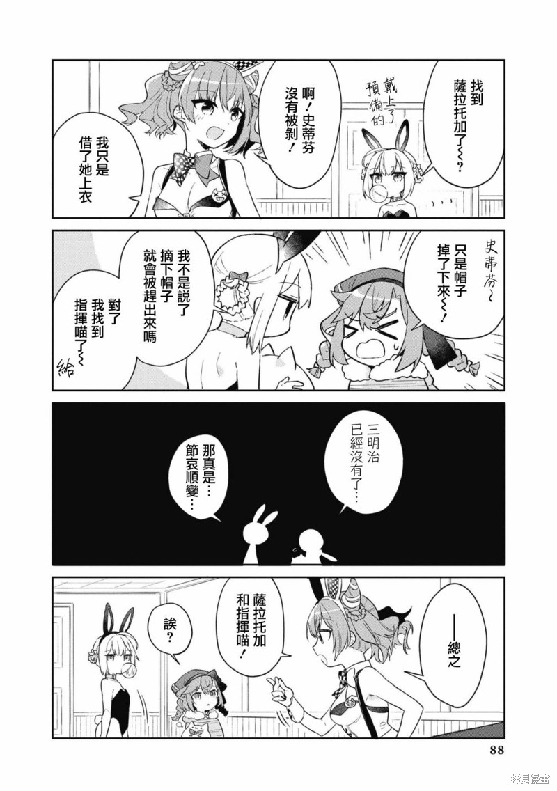 《碧蓝航线漫画集Breaking!!》第64话第10页