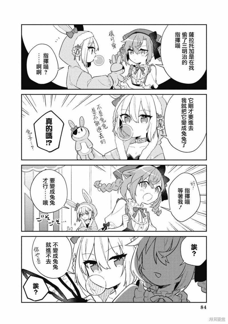 《碧蓝航线漫画集Breaking!!》第64话第6页